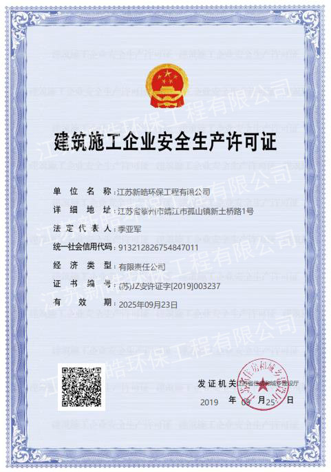 ����ʩ����ҵ��ȫ��������֤